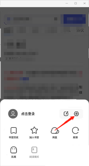 夸克浏览器广告怎么屏蔽
