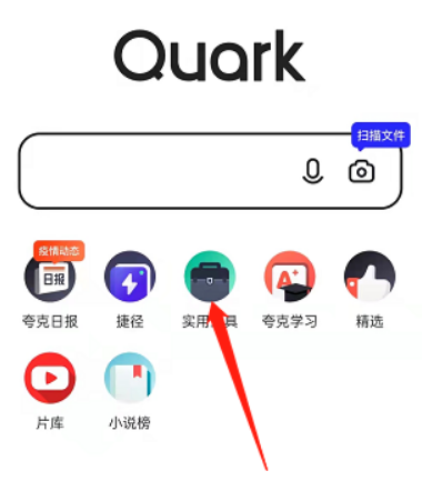 夸克浏览器文件怎么扫描