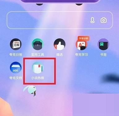夸克浏览器导航怎么添加