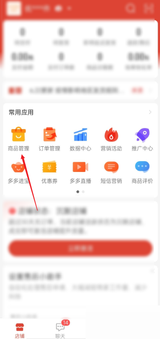拼多多商家版参考价怎么修改