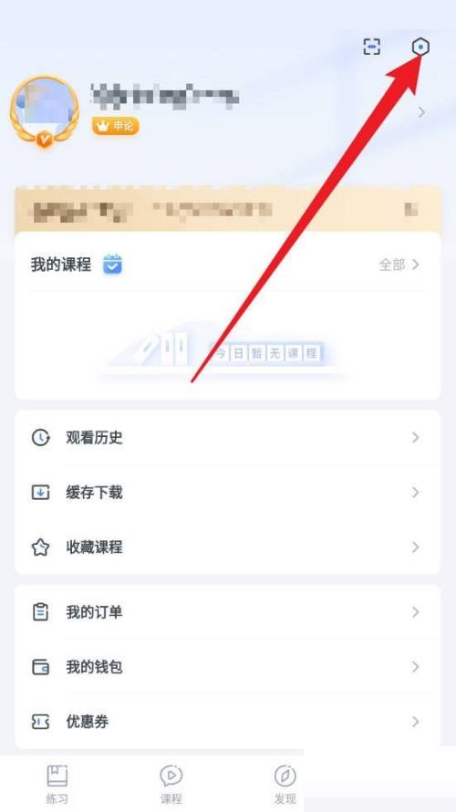 粉笔个性化服务项怎么取消
