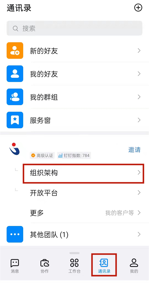 钉钉企业组织怎么退出