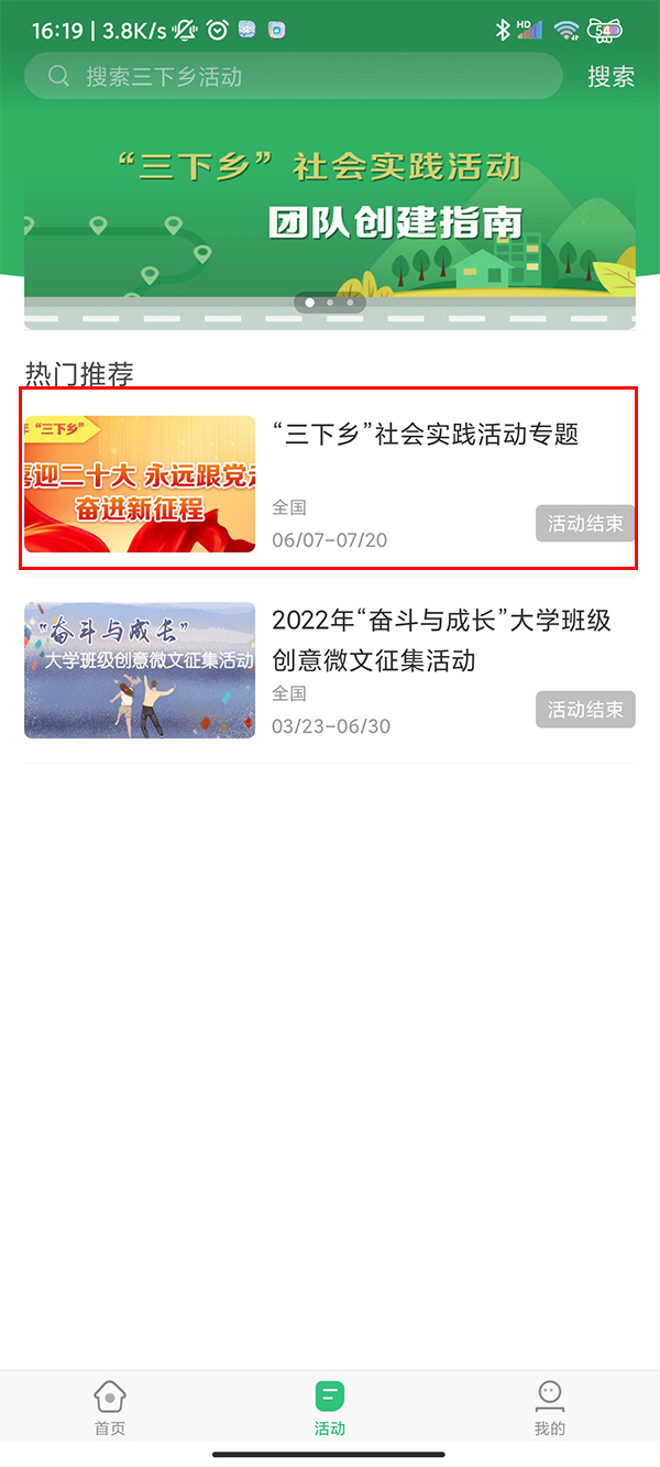 中青校园团队在哪里创建