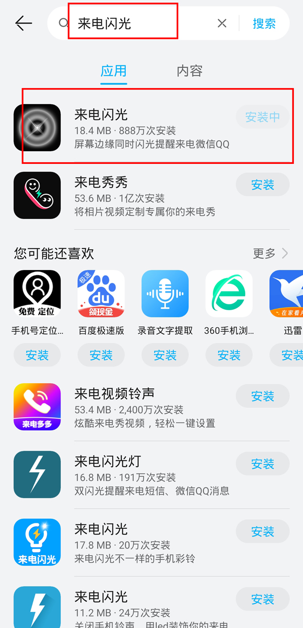 荣耀x40来电闪光灯如何启动