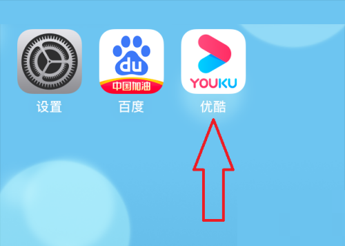 优酷长辈模式怎么启动