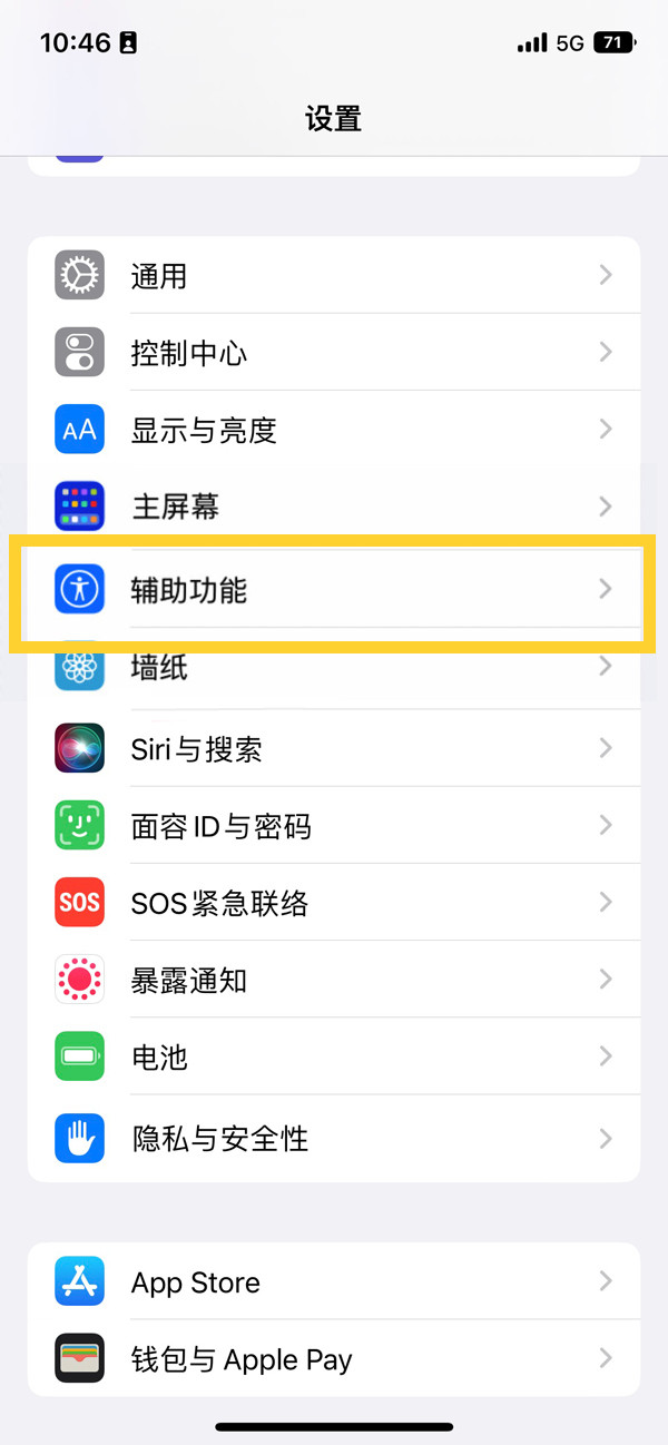 ios16单手模式怎么设置