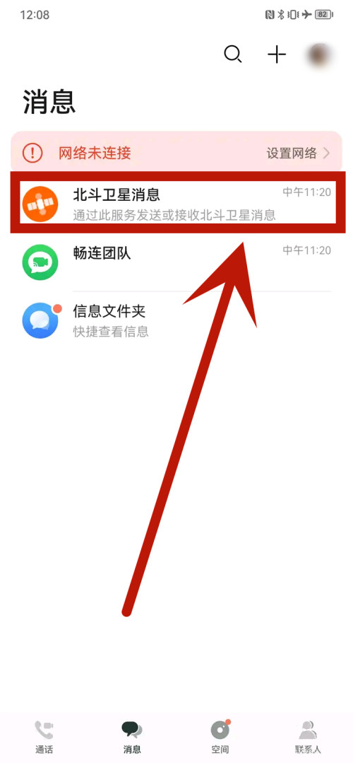 华为mate50卫星通信在哪里