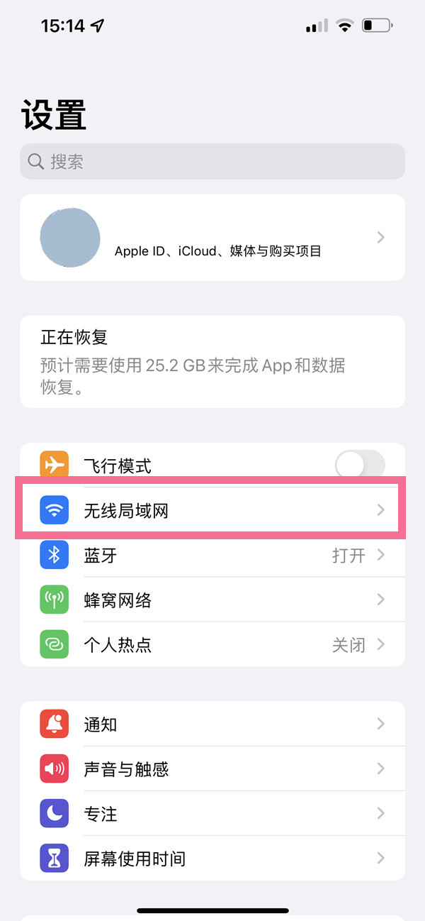 苹果14扫码连接wifi失败怎么办