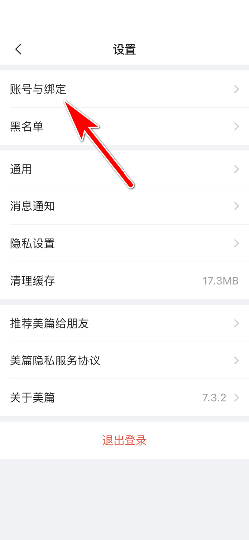 美篇美篇号怎么查询