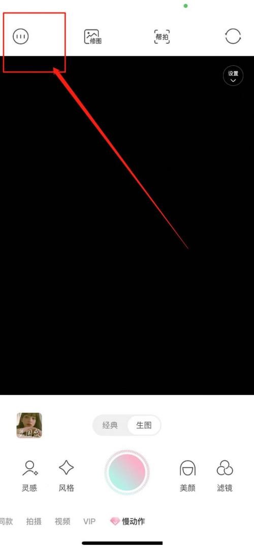 轻颜相机个性化推荐怎么取消