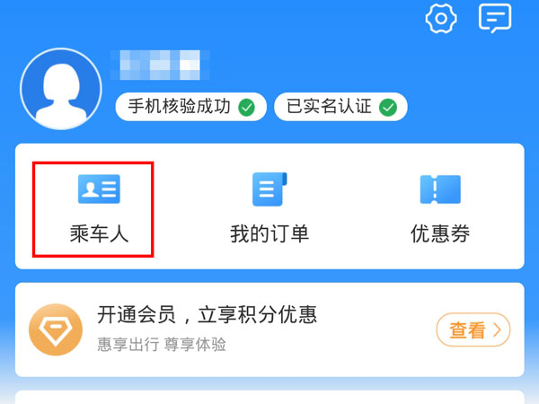 12306学生资质怎么认证