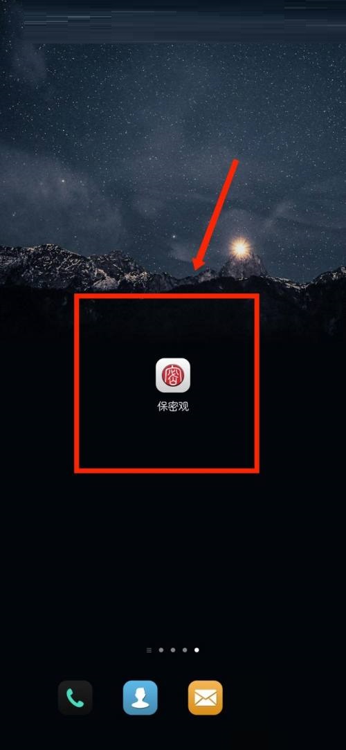 保密观收藏记录在哪里看