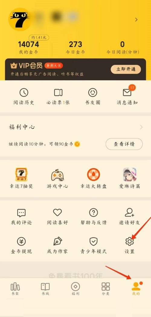 七猫免费小说手机号怎么更改