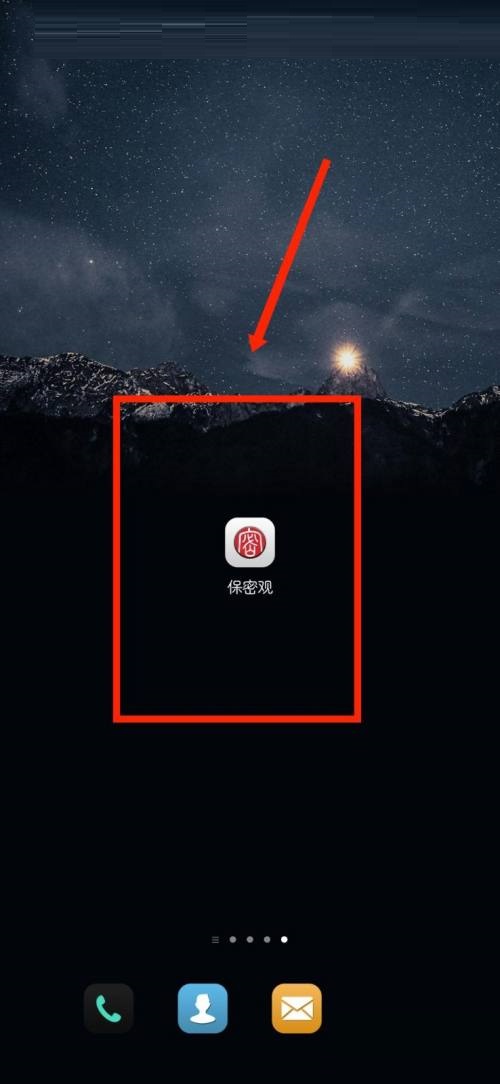 保密观单位信息如何更改