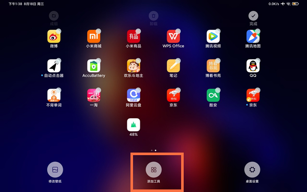 redmipad桌面小工具如何添加