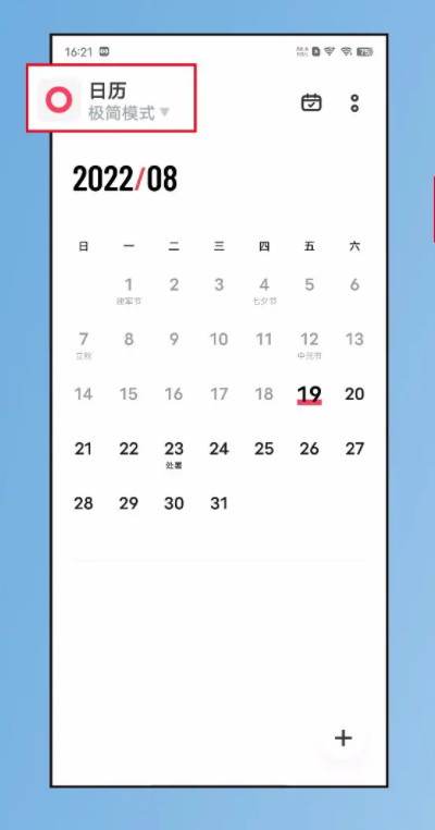 iqooneo7农历怎么看