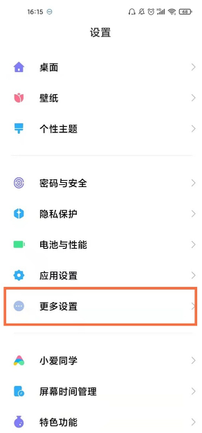 miui13视频美颜怎么开启
