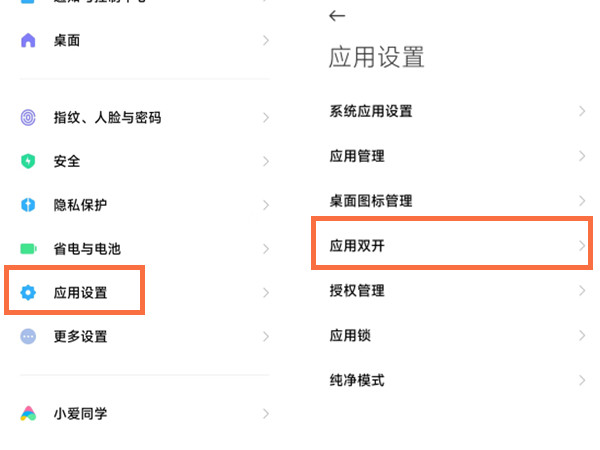 miui13微信分身如何使用