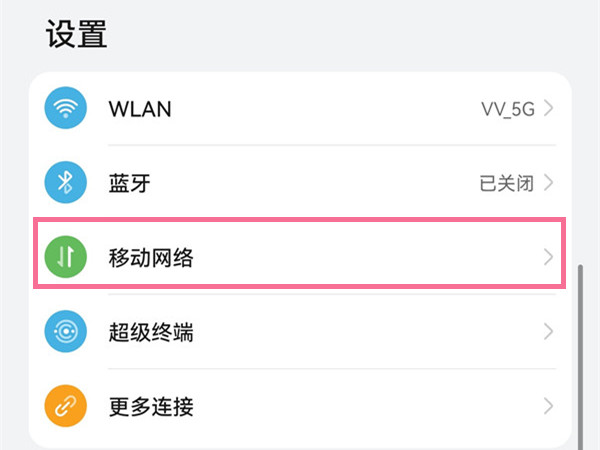 华为mate50pro高清通话如何取消