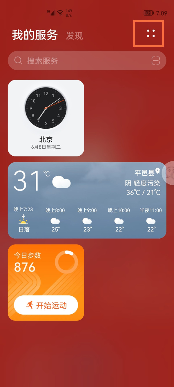 华为pockets服务中心怎么关