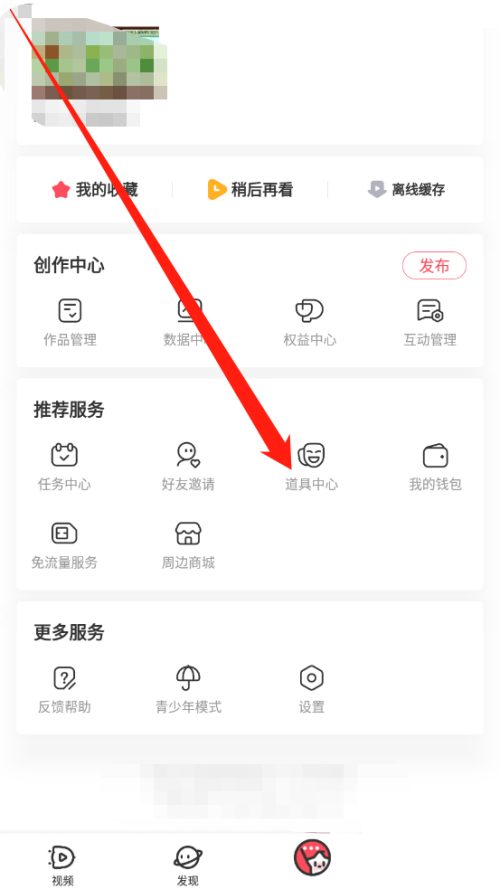 AcFun道具如何购买
