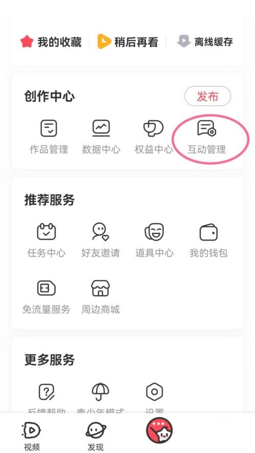 AcFun高级弹幕在哪里关