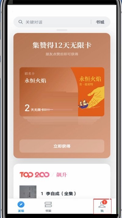 微信读书如何拉黑