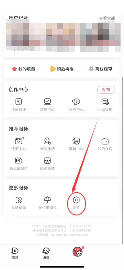 AcFun震动反馈如何使用