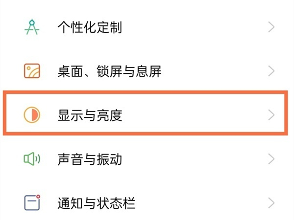 真我10字体大小如何调节