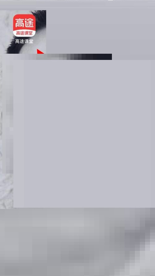 高途课堂家长监管在哪里使用