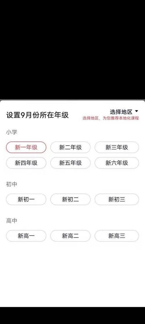 高途课堂如何预约报名