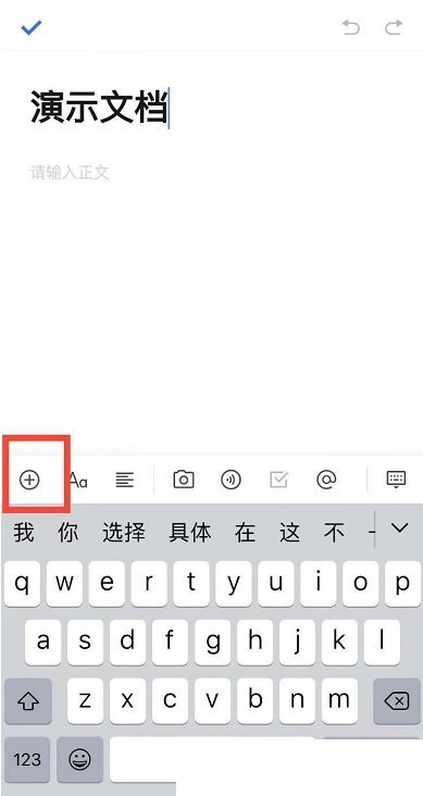 腾讯文档电子签名怎么插入