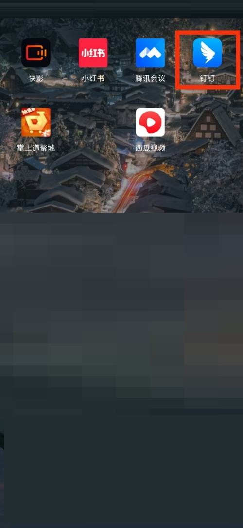 钉钉通用如何使用