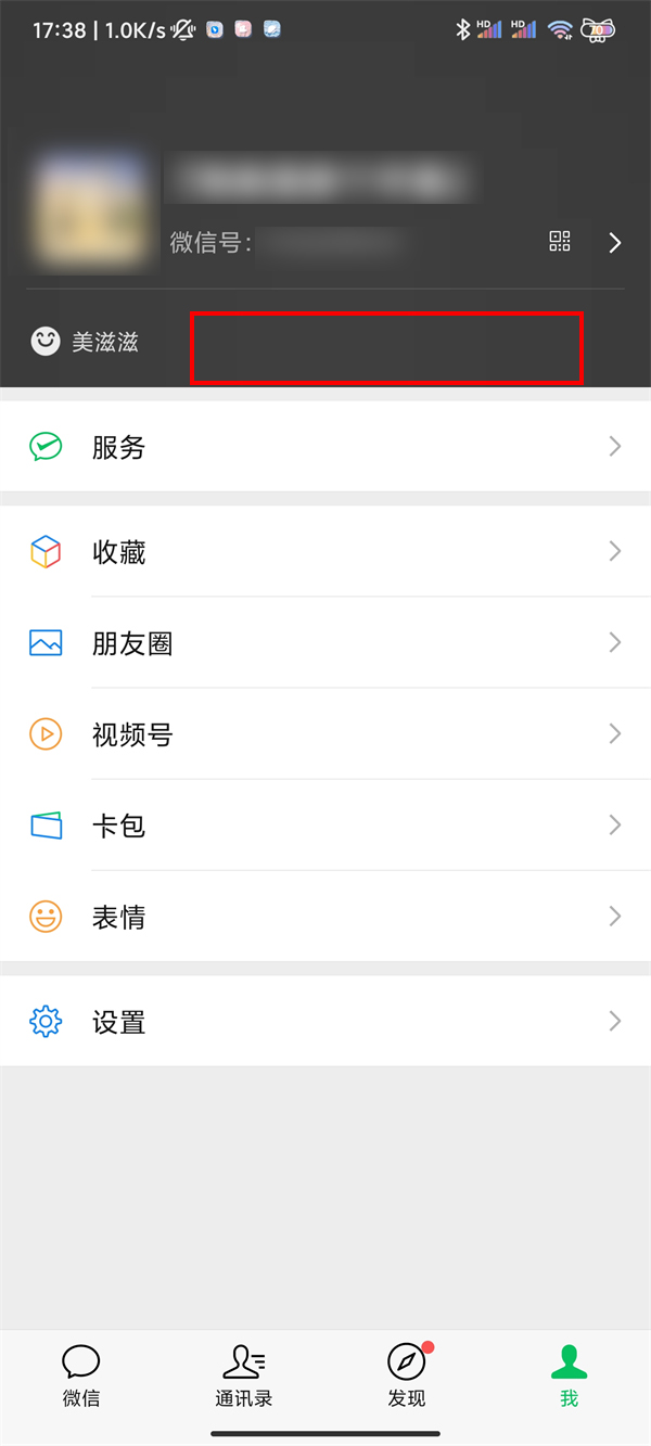 微信心情状态如何取消