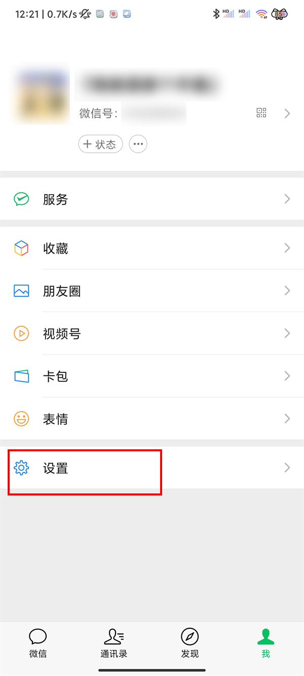 微信字体大小怎么调整