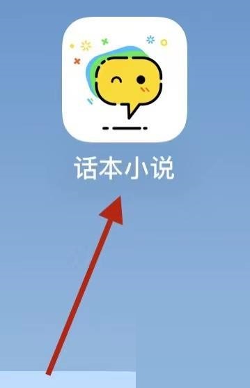 话本小说回收站如何使用