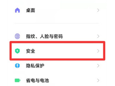 小米手机sos紧急求助模式如何取消