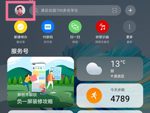 华为手机左边的资讯如何取消