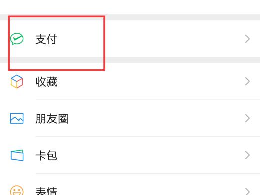 微信分如何查询