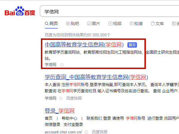 学信网验证报告如何查询