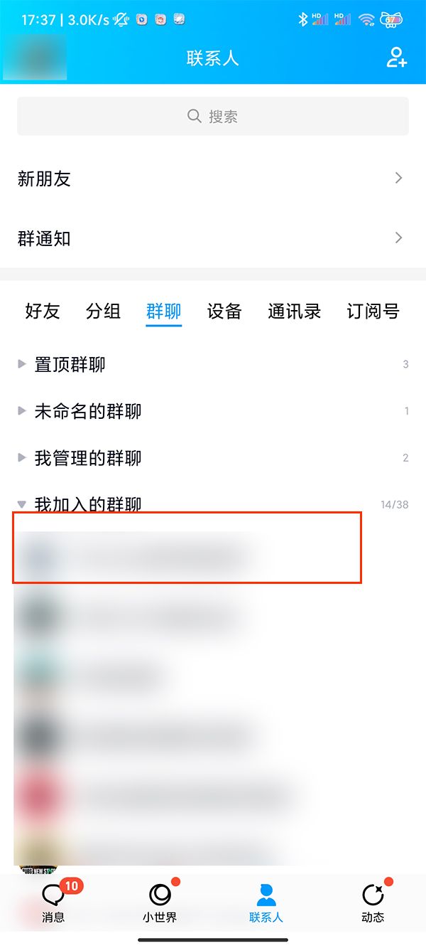 QQ群聊如何退出