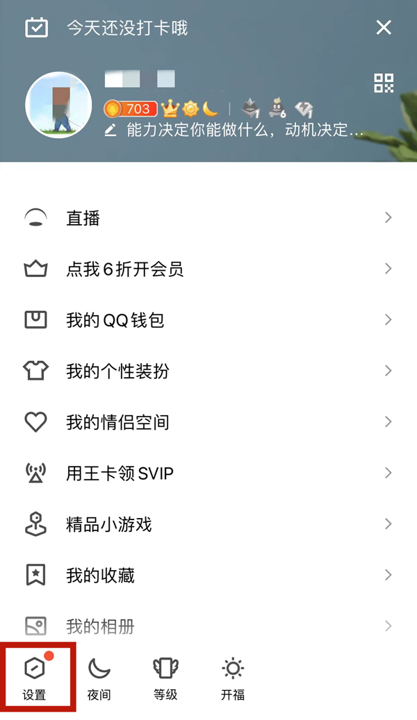 qq共同好友如何取消