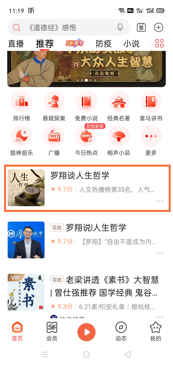 喜马拉雅自动播放如何设置