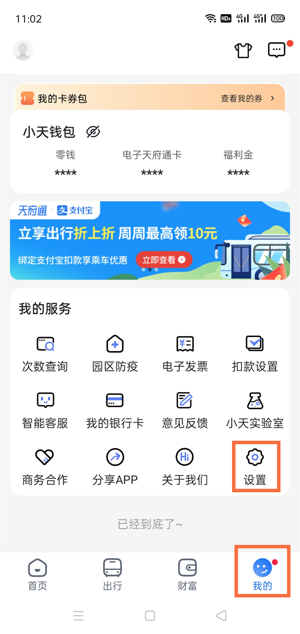 四川天府通手机号如何修改