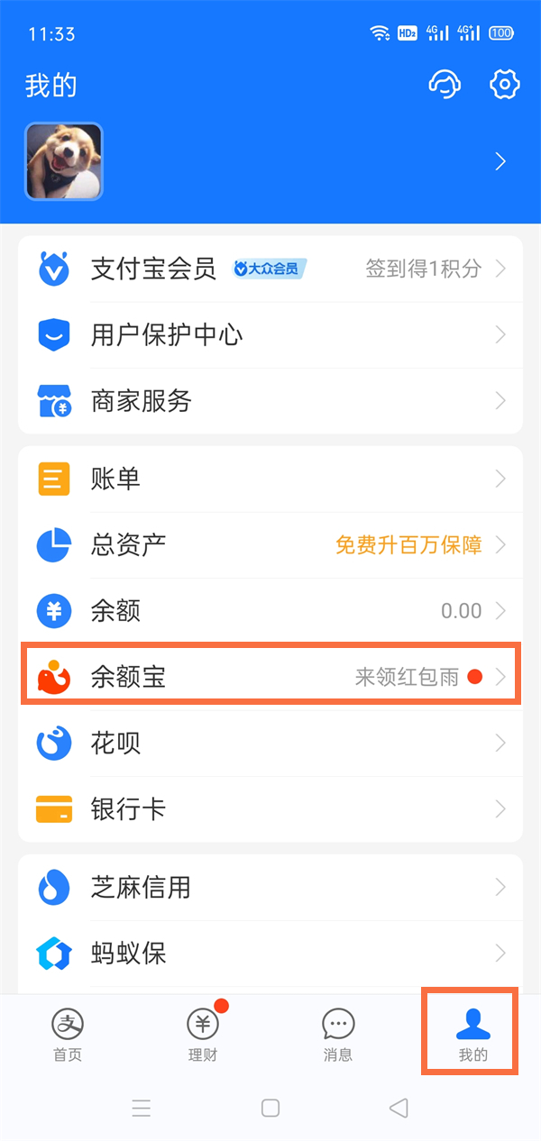 支付宝余额宝产品如何更换