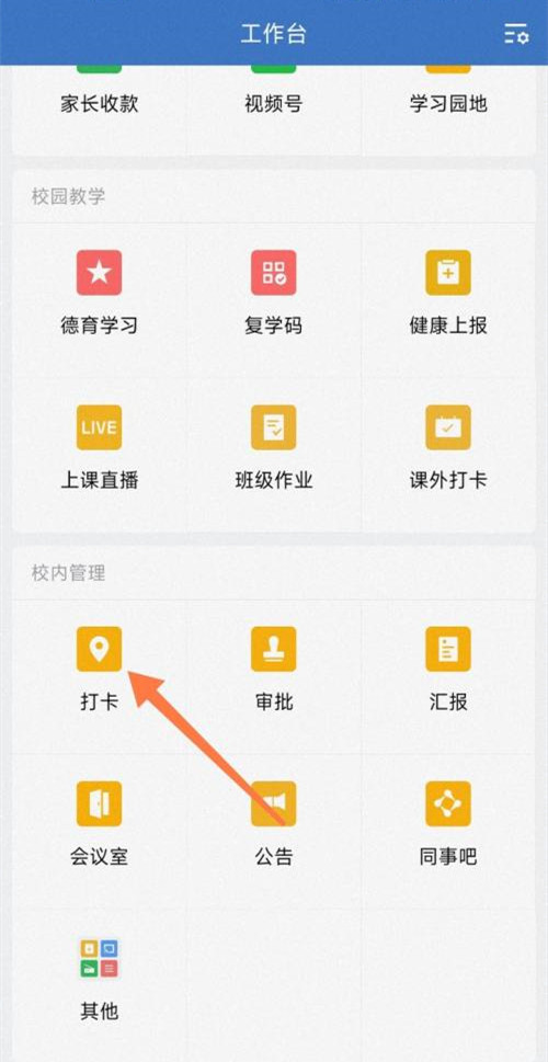 企业微信自动打卡在哪里设置