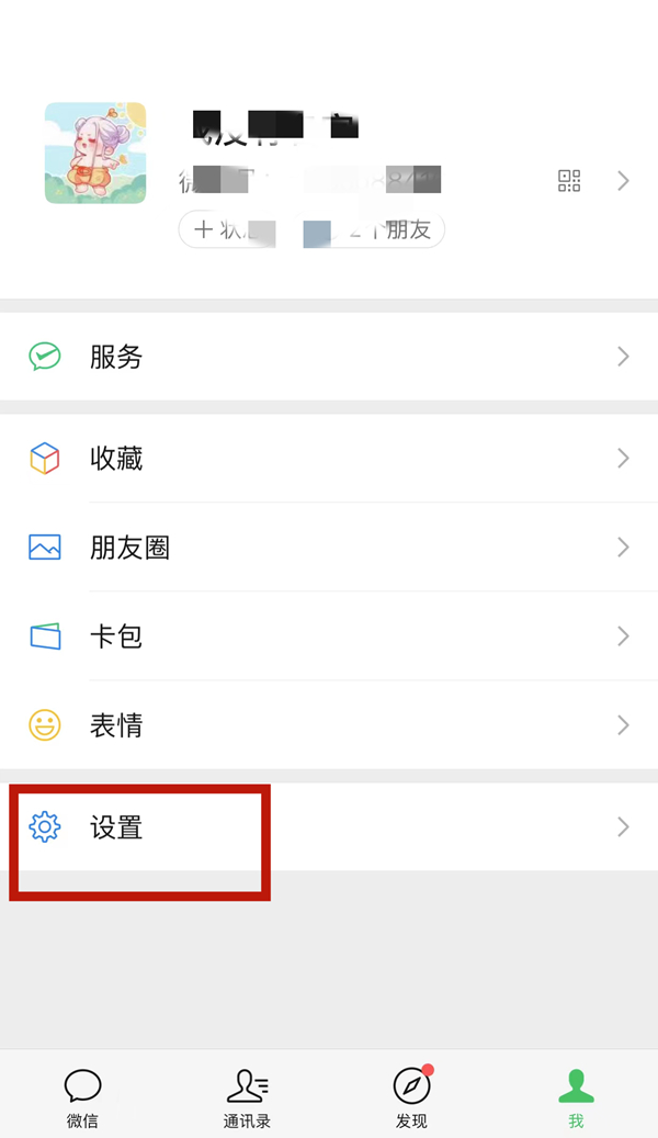 微信邮箱如何开通