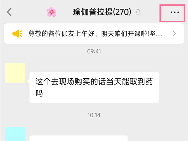 微信群聊如何折叠