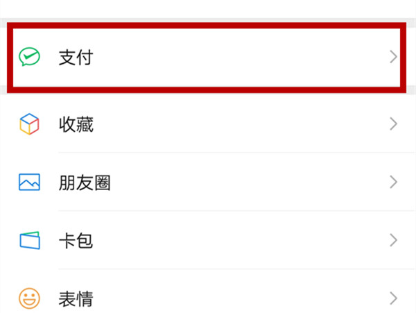 微信交易风险提示如何解除