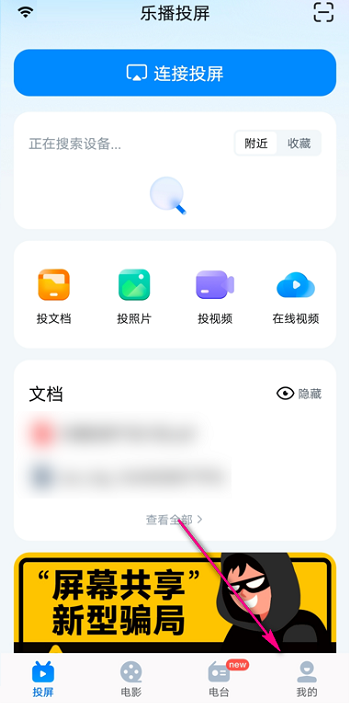 乐播投屏设备管理怎么看